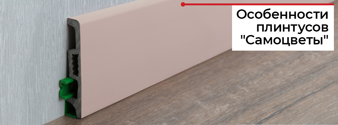 Плинтус "Самоцветы"