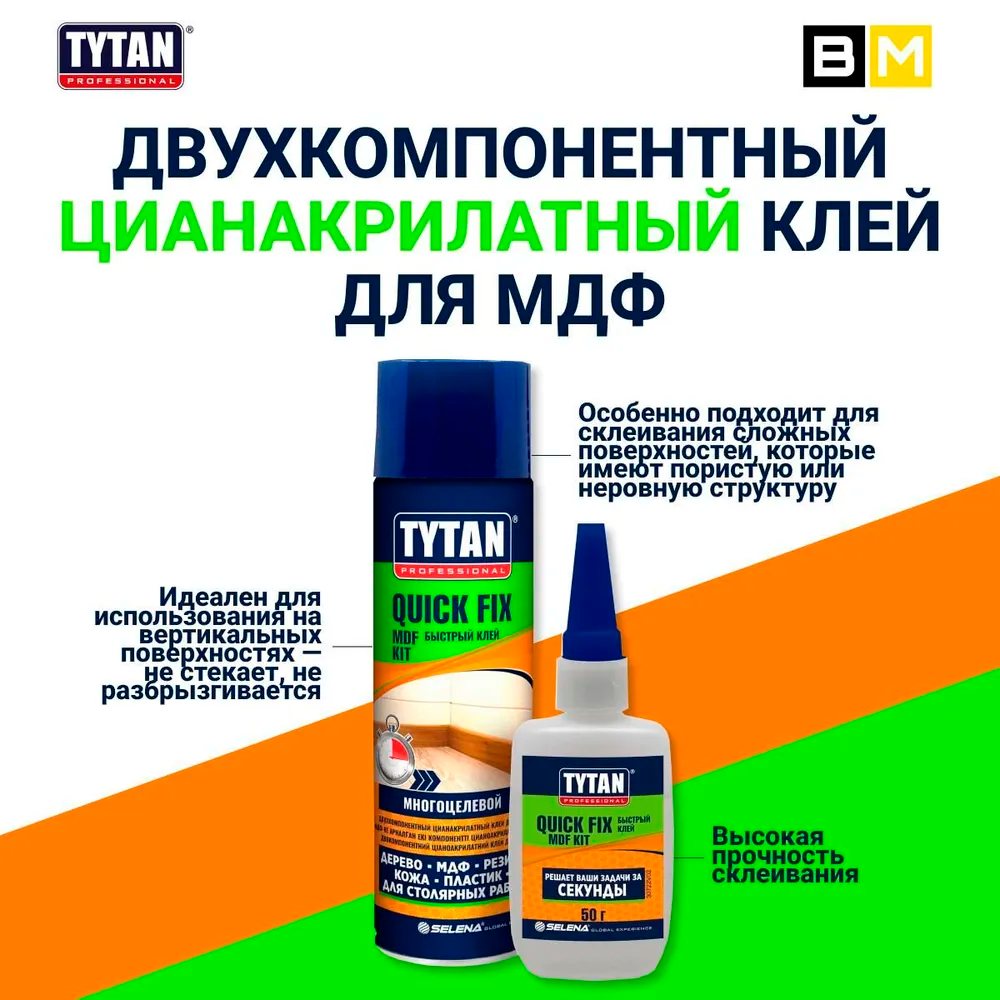Клей TYTAN Professional двухкомпонентный цианакрилатный для МДФ