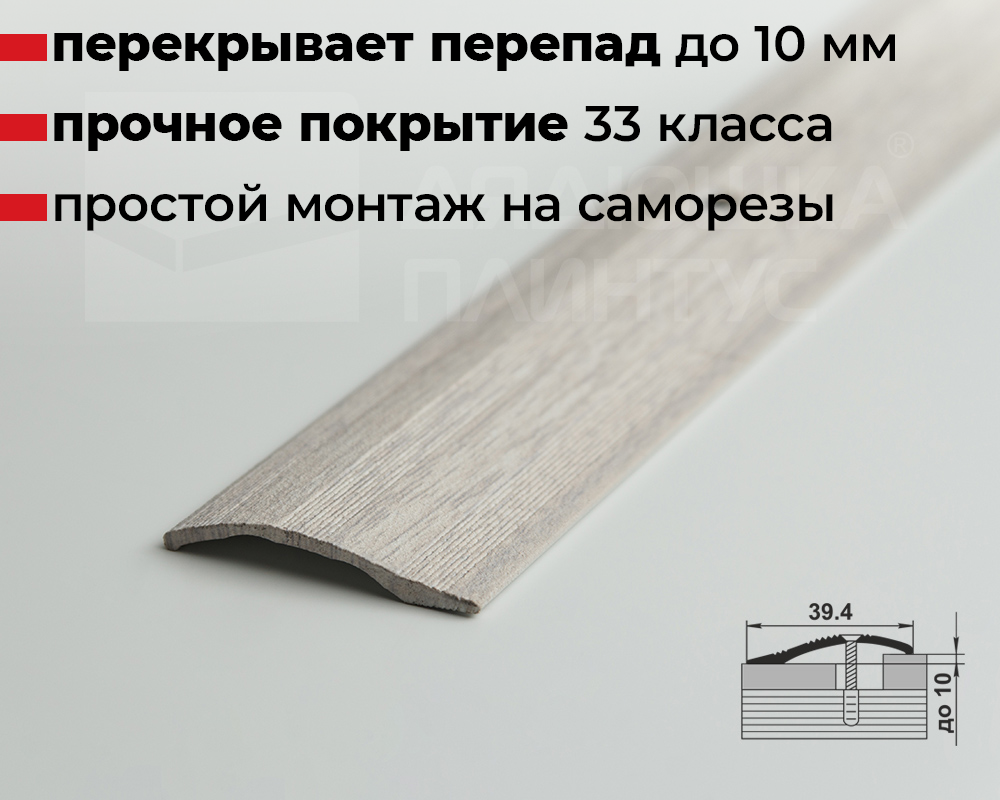 Порог разноуровневый ПР 02.1800.106 Ясень белый