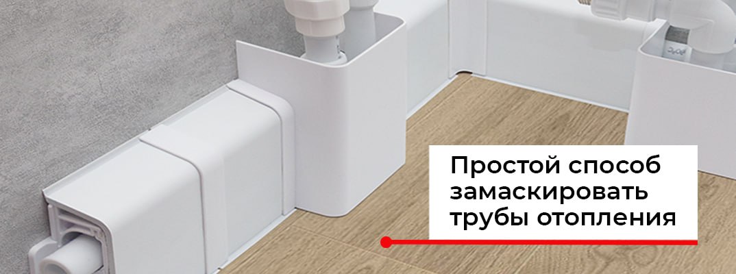 Чем закрыть трубы отопления?