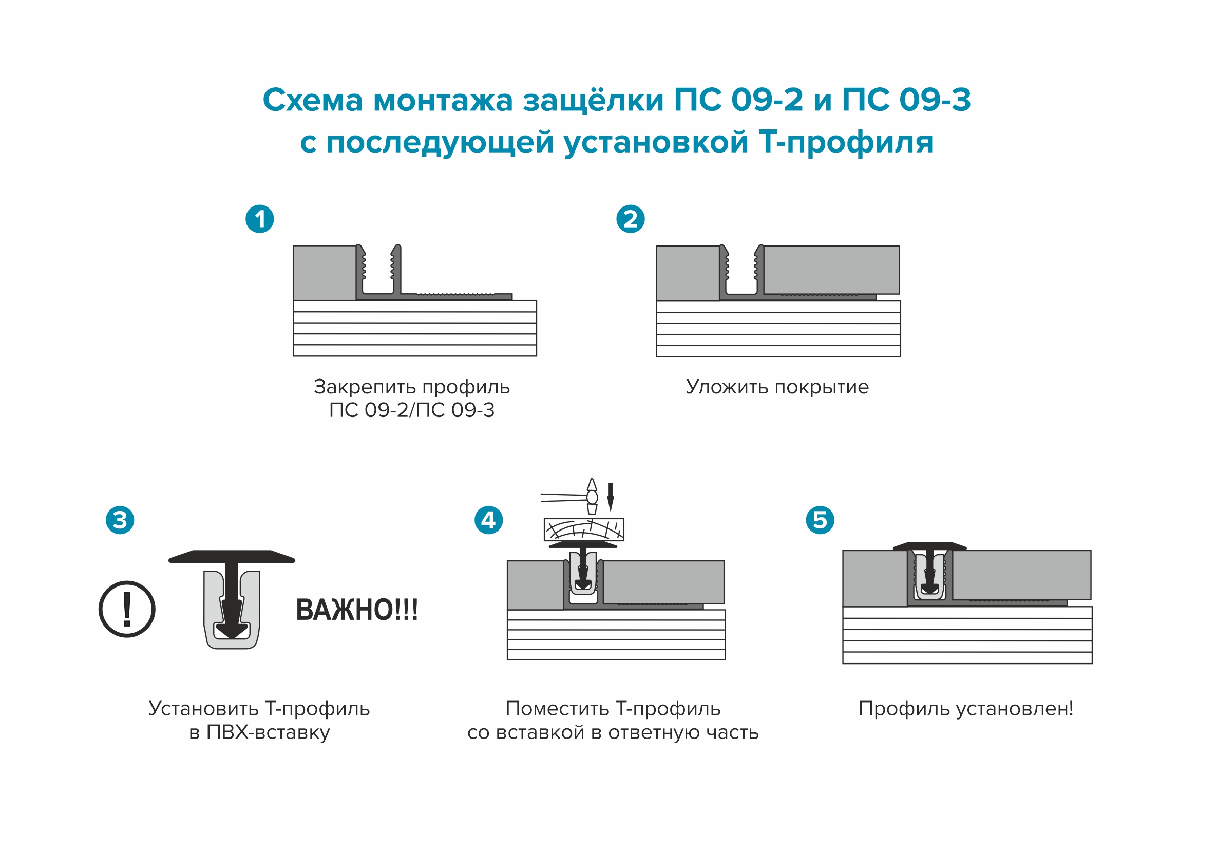 Профиль Т-образный Волшебная палочка MSLS 10.2700.042L Шампань люкс