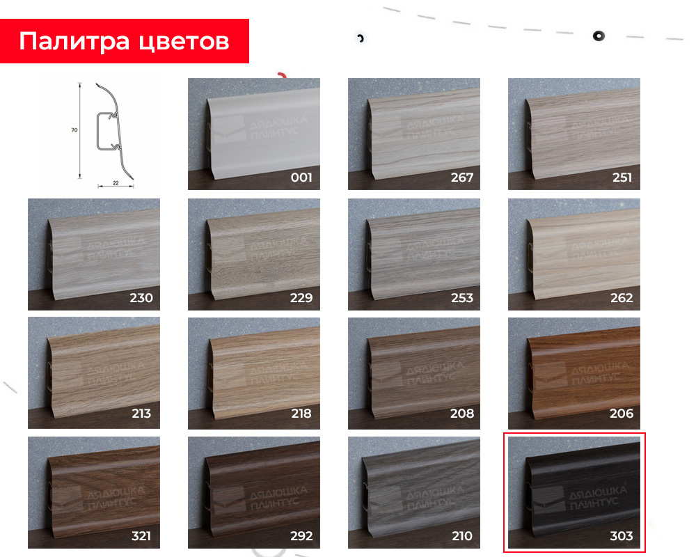 Плинтус ПВХ Идеал Классик 70мм 2,2м 303 Венге темный