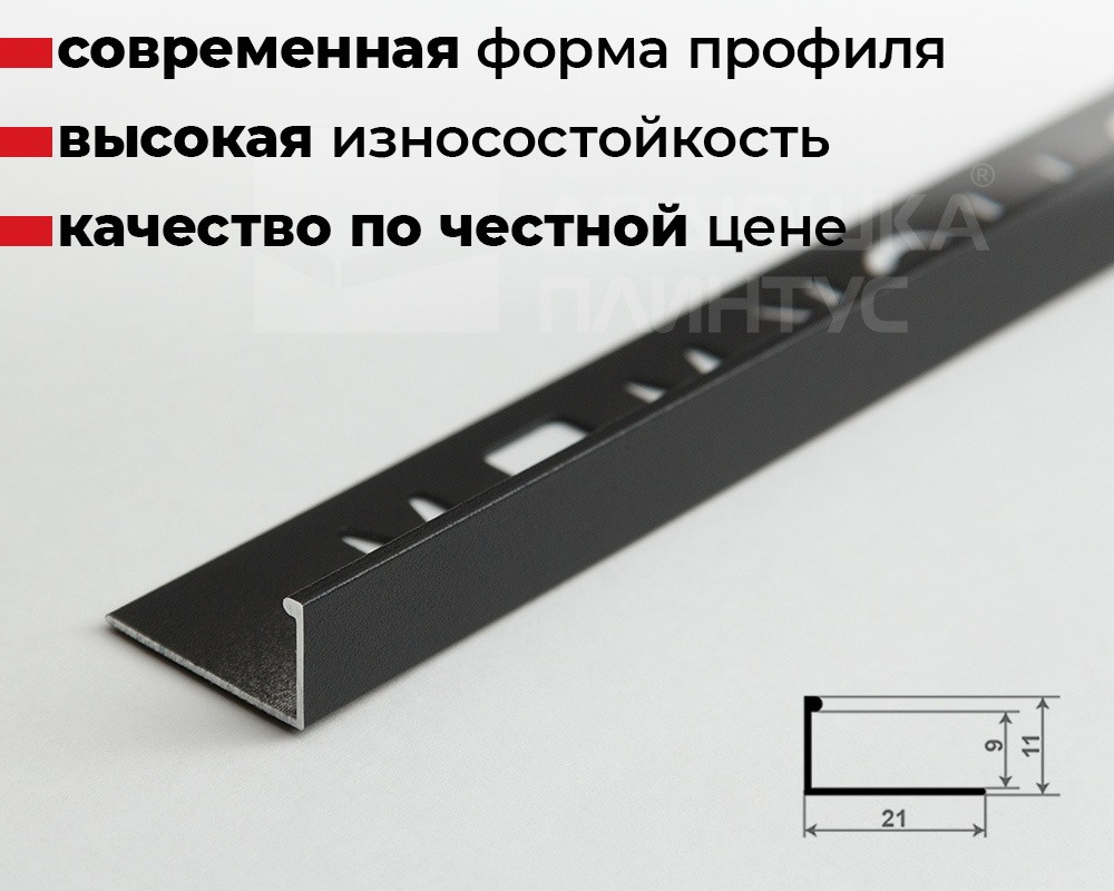 Профиль окантовочный Волшебная палочка MSPK 01.2700.SL08 10мм 2,7м Камень черный