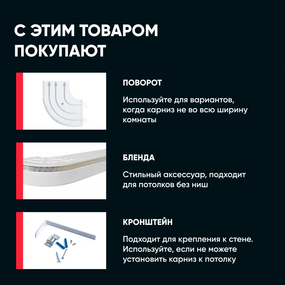 Карниз Шина черный комплект 2-х ряд ПВХ Волшебная палочка 1,6м