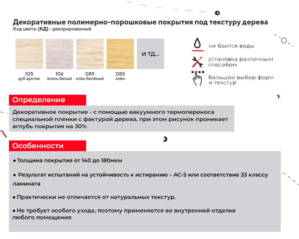 Порог одноуровневый ПС 09.2700.243 Бук кантри