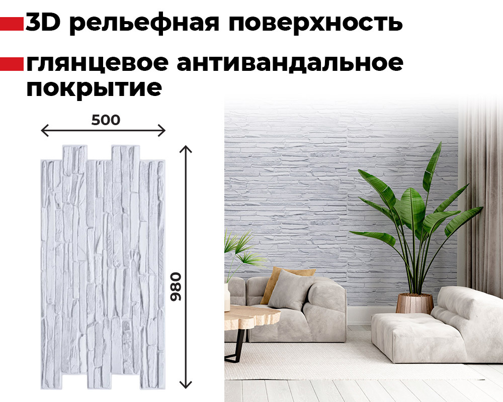 Панель ПВХ ГРЕЙС 980*500 10шт/уп Сланец Кварцит серый. Цена указана за 4,9 м²