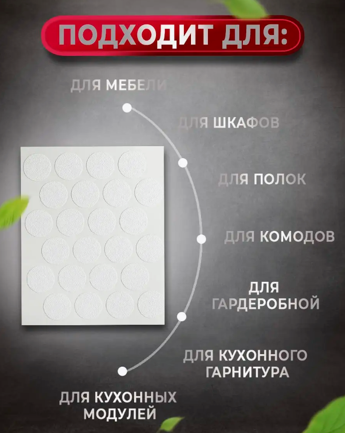 Заглушка для саморезов Лен