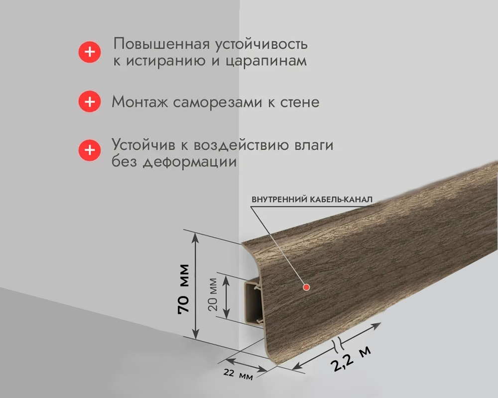 Плинтус ПВХ Идеал Классик 70мм 2,2м 321 Падук