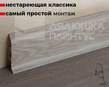 Плинтус ПВХ Волшебная палочка 58мм 2,2м 5810
